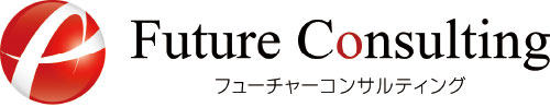 フューチャーコンサルティング