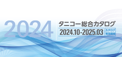 業務用厨房機器の全ての商品を網羅した総合カタログ2024改訂版を出版しました