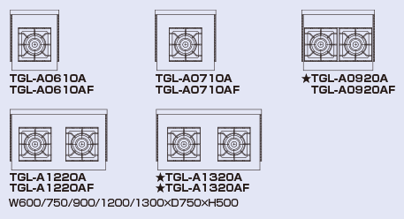 プラスワンシリーズ／ガスレンジ 奥行750シリーズトップバリエーション