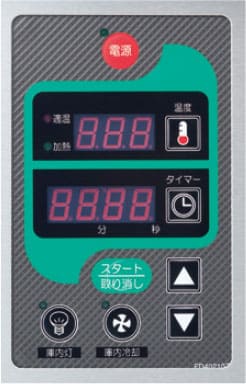 新開発コントロールパネル搭載により、正確なデジタル制御で100～300℃の範囲で調理温度の設定が可能。